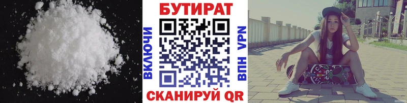 БУТИРАТ BDO 33%  как найти закладки  Миасс 